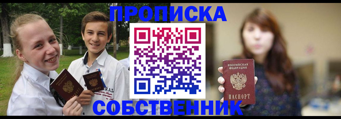 временная регистрация купить в Воронежской области