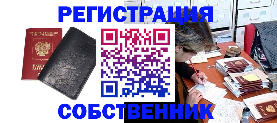 прописка законно в Воронежской области