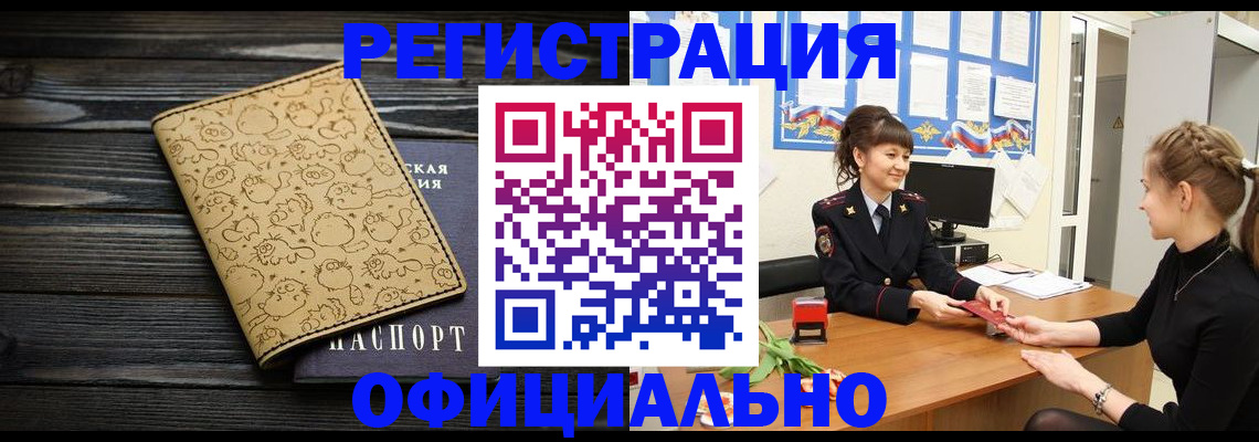 прописка законно в Воронежской области