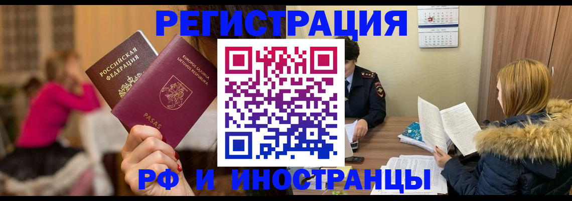 временная регистрация адрес в Воронежской области